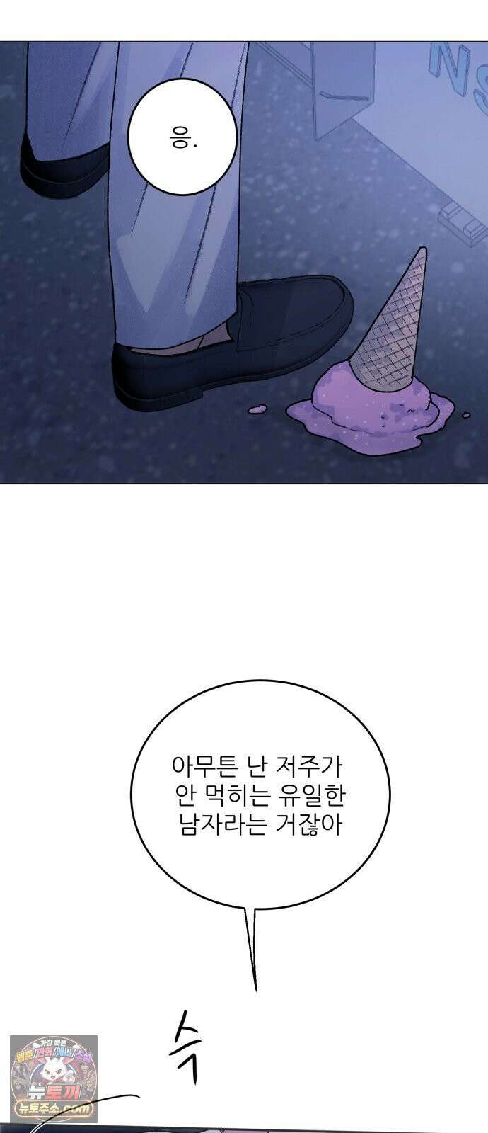 마도애를 사랑하는 법 9화: 후회(1) 2