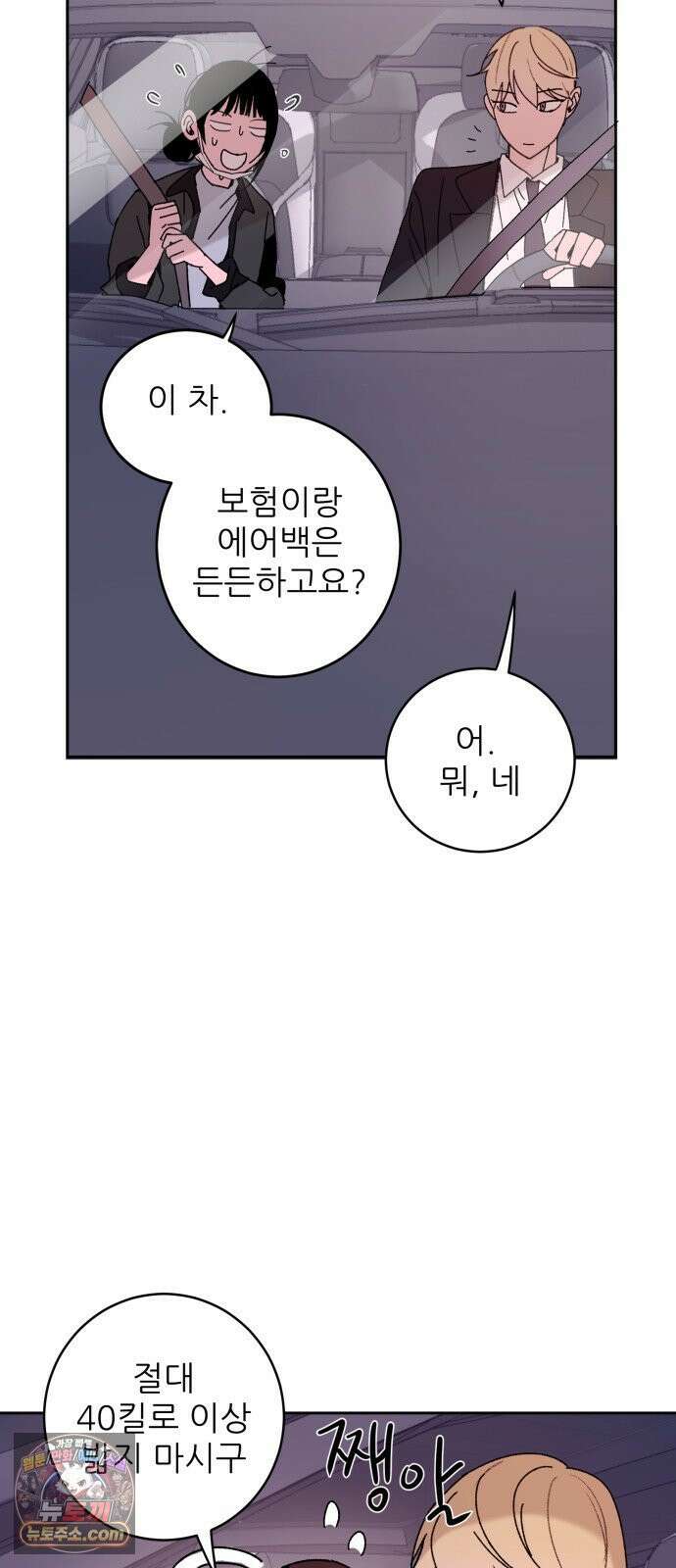 마도애를 사랑하는 법 9화: 후회(1) 11
