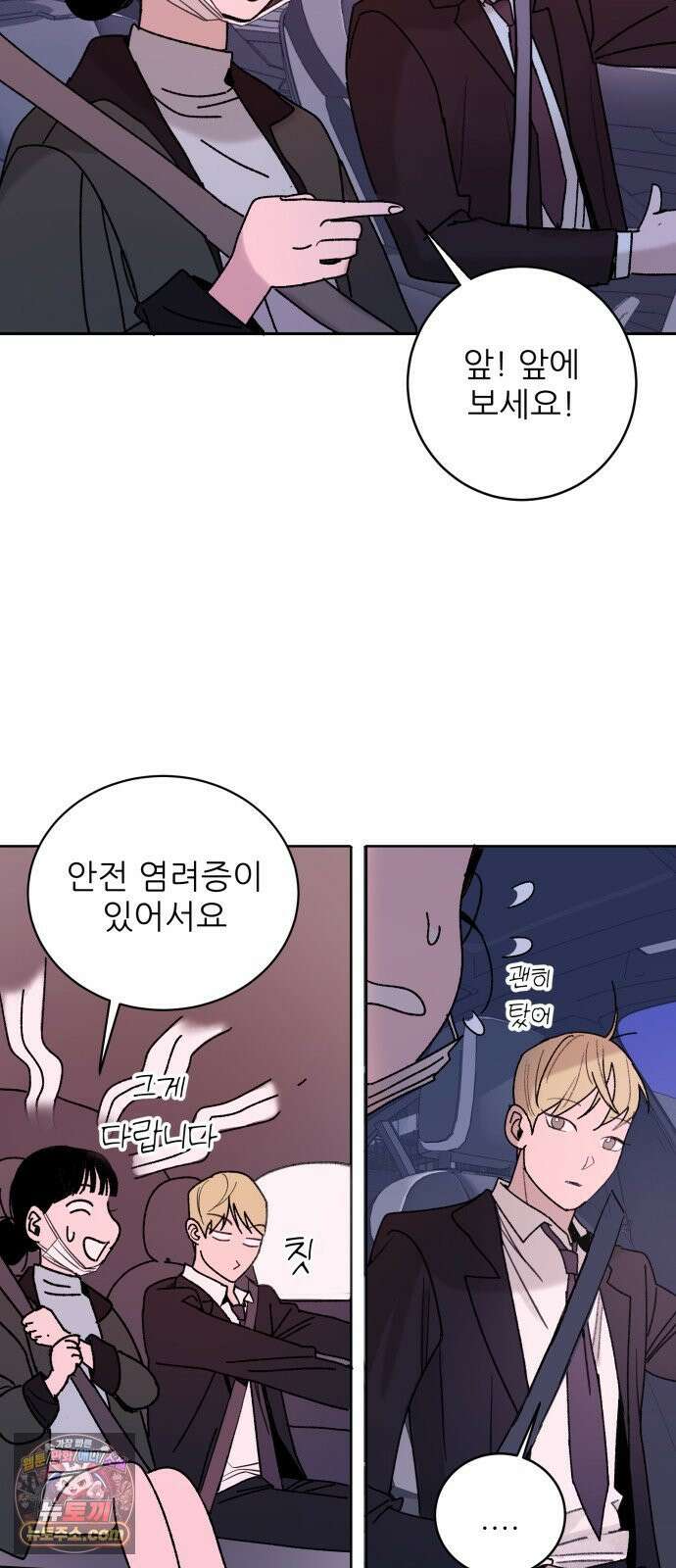 마도애를 사랑하는 법 9화: 후회(1) 13