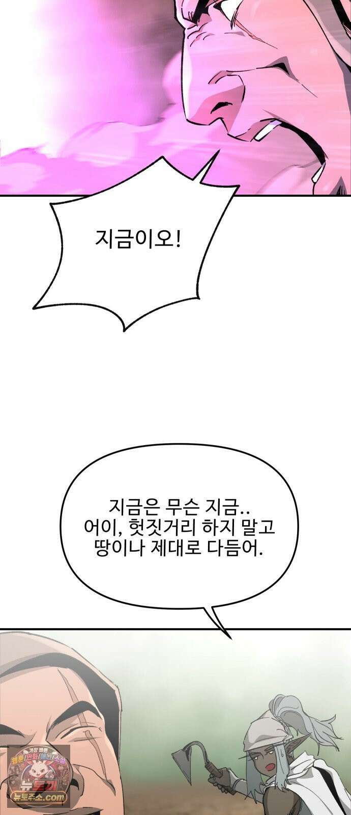 성검전설 114화 마지막 화 4
