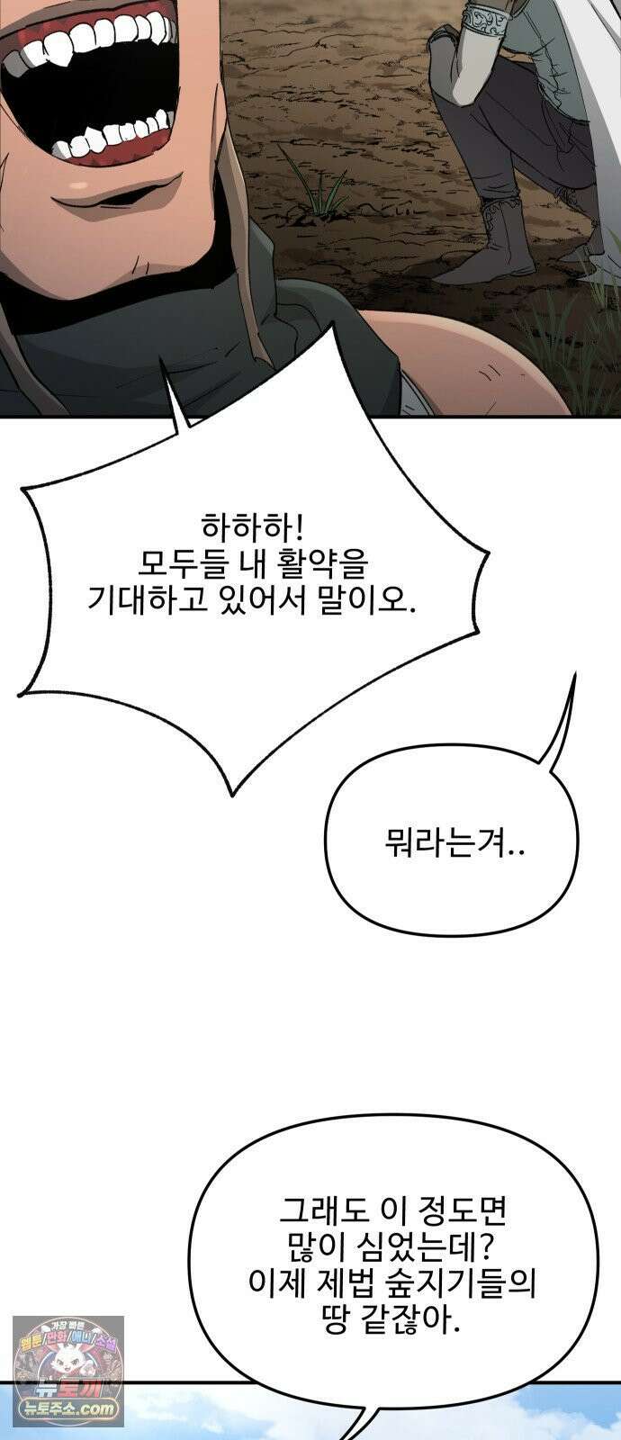 성검전설 114화 마지막 화 5