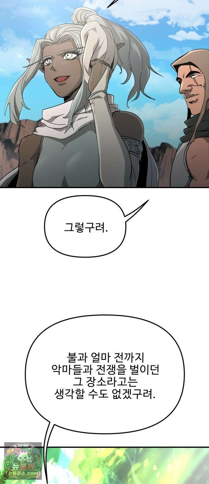 성검전설 114화 마지막 화 6