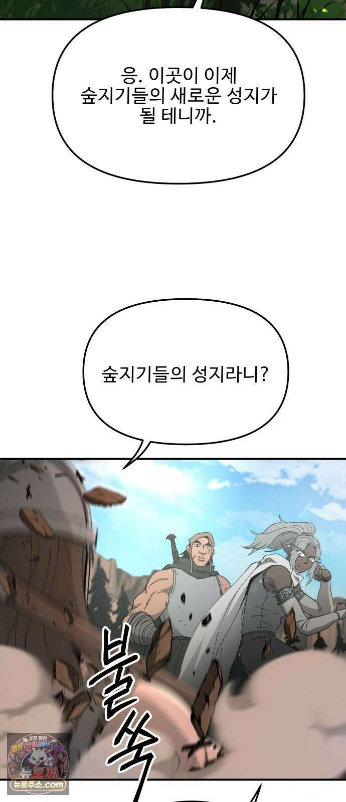 성검전설 114화 마지막 화 8