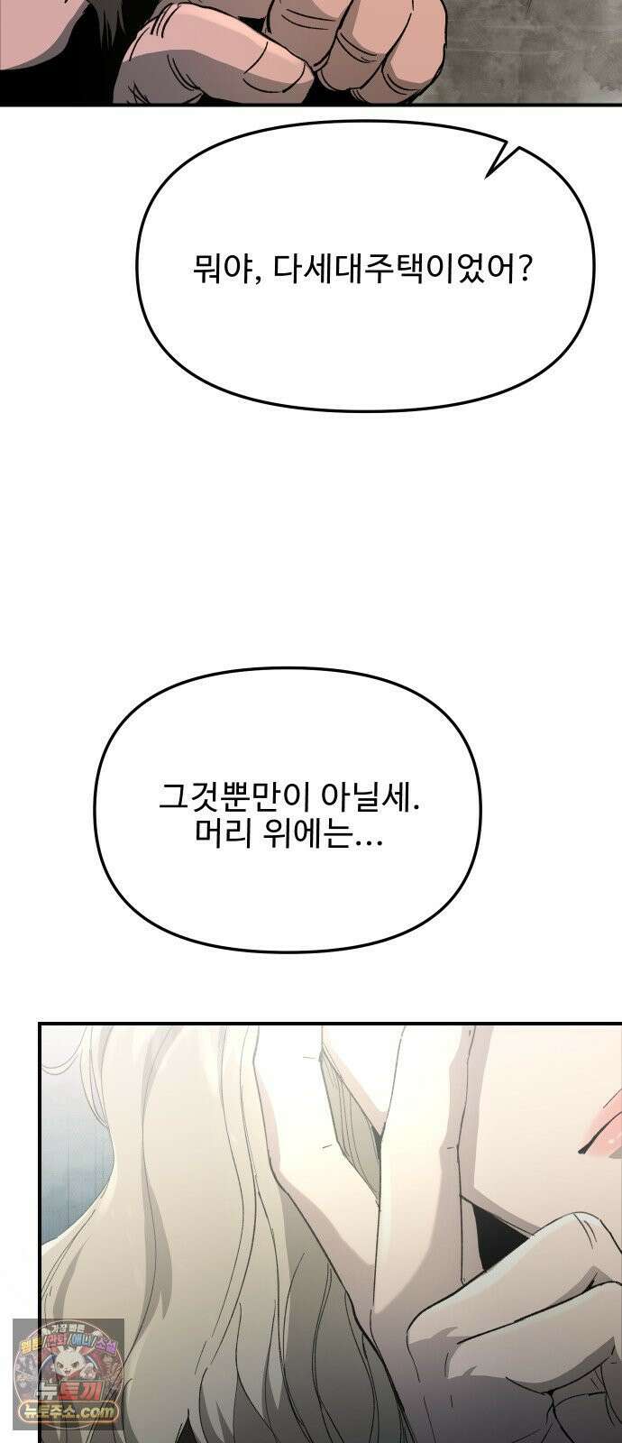 성검전설 114화 마지막 화 11