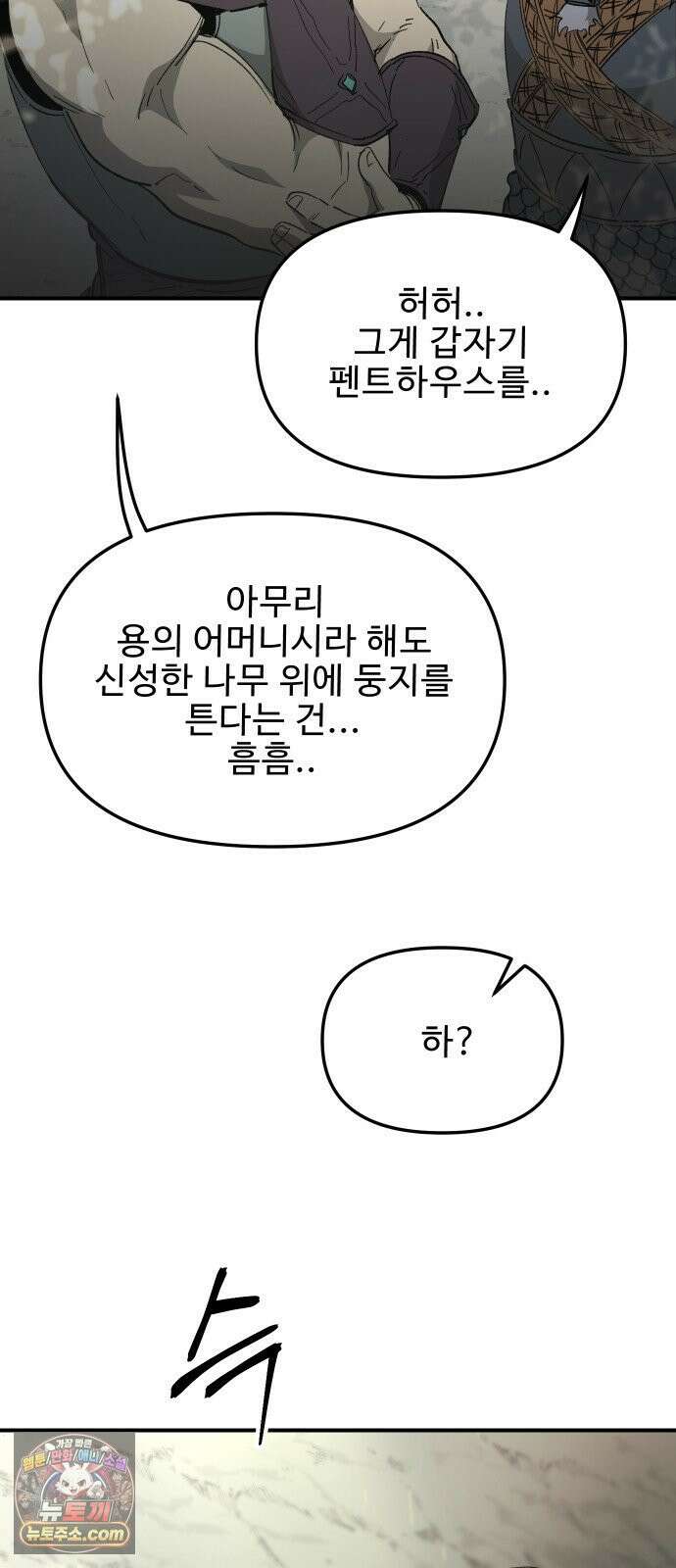 성검전설 114화 마지막 화 14