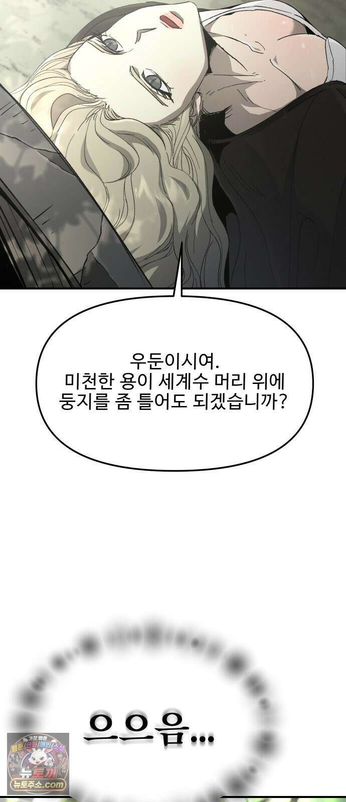 성검전설 114화 마지막 화 15