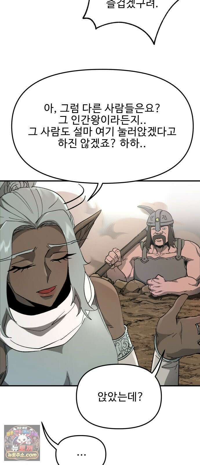 성검전설 114화 마지막 화 20