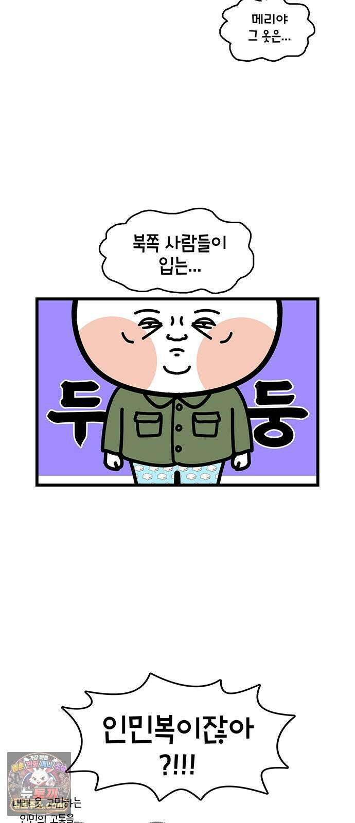 윌유메리미 시즌2 996화 2