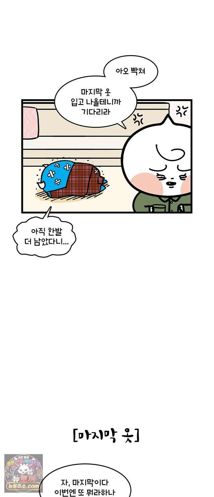 윌유메리미 시즌2 996화 5