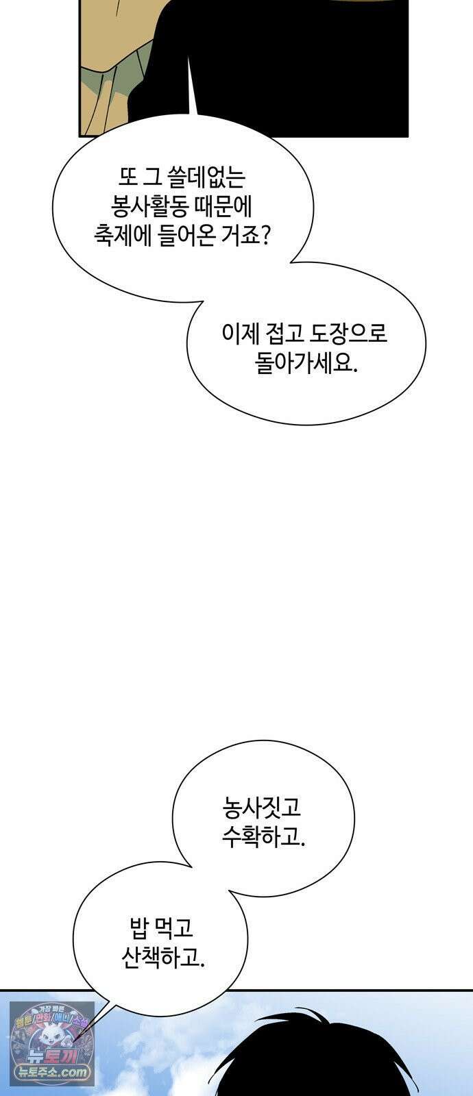 가공낙원 93화 6
