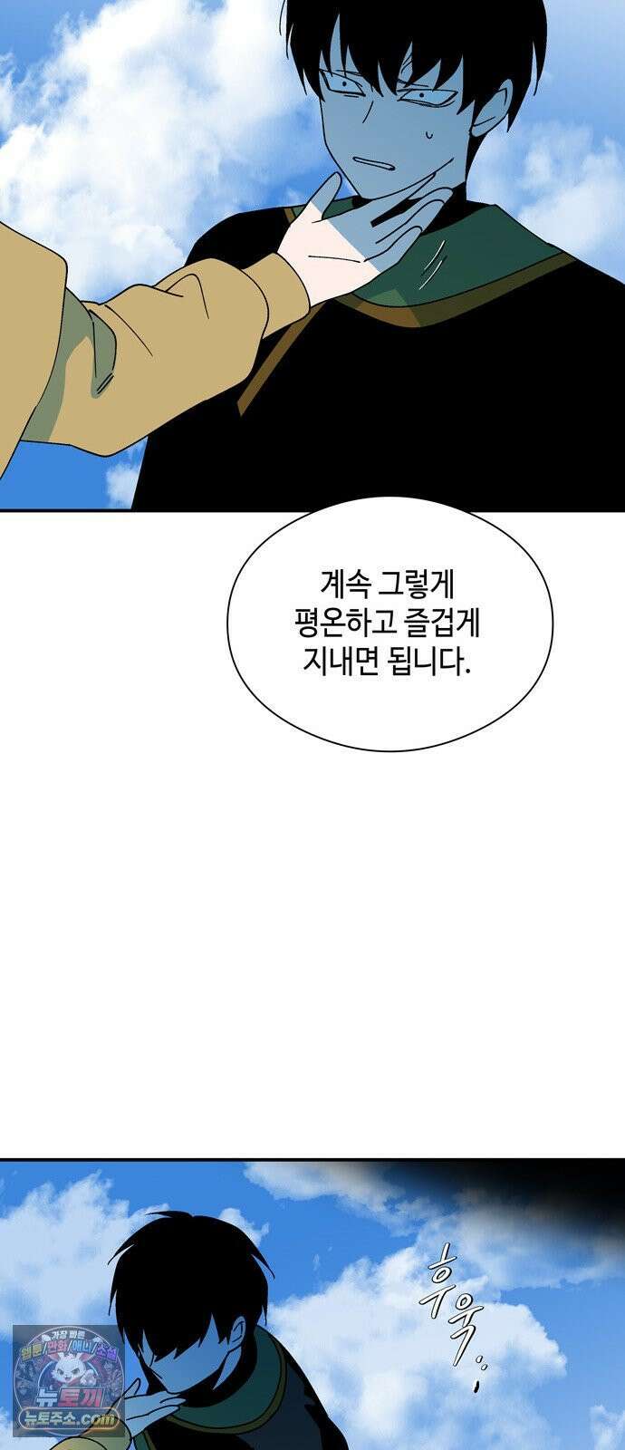 가공낙원 93화 7