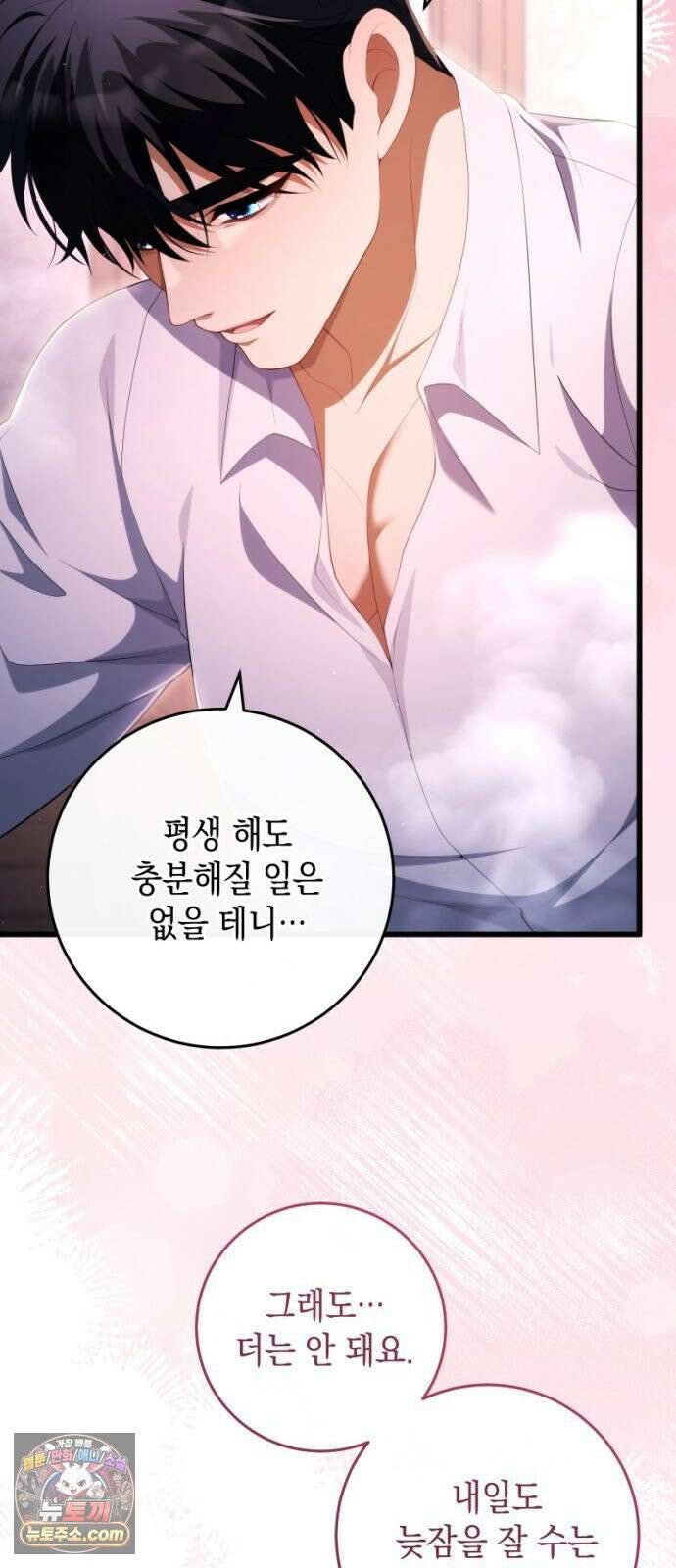 야만의 청혼 85화 9
