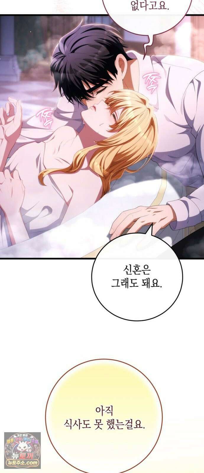 야만의 청혼 85화 10