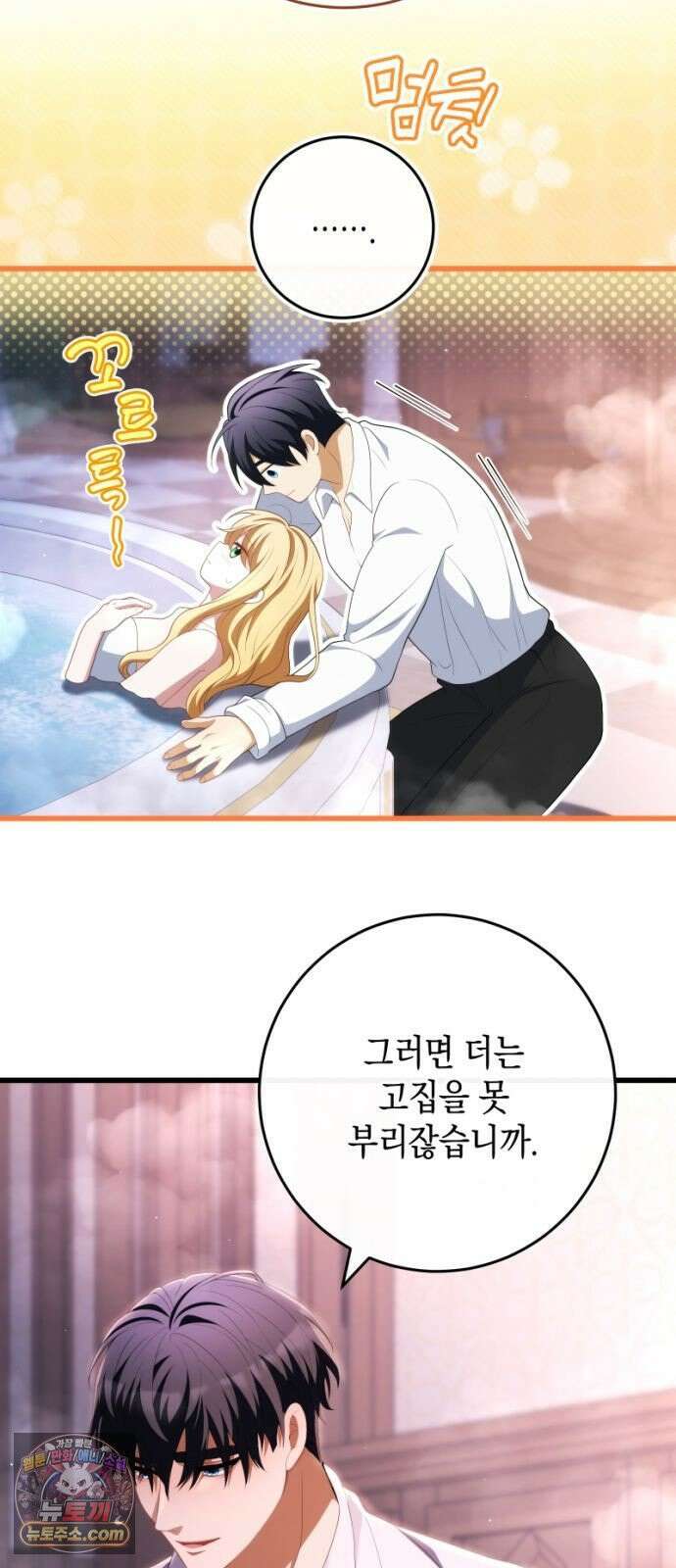 야만의 청혼 85화 11