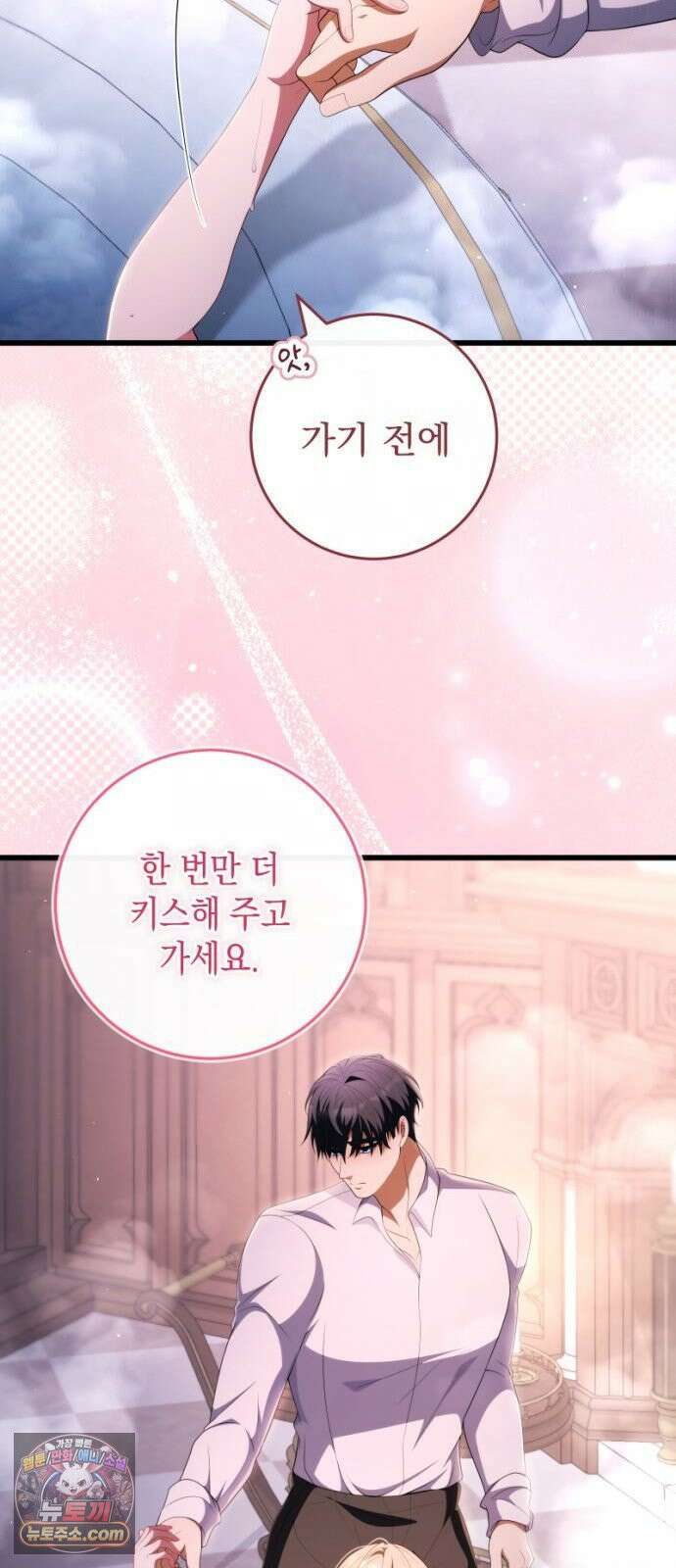 야만의 청혼 85화 13