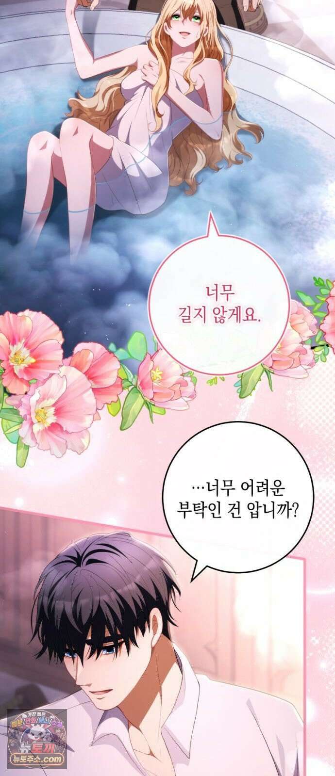 야만의 청혼 85화 14