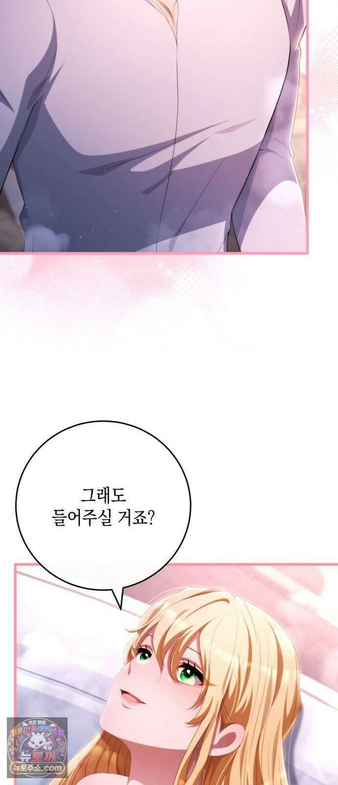 야만의 청혼 85화 15
