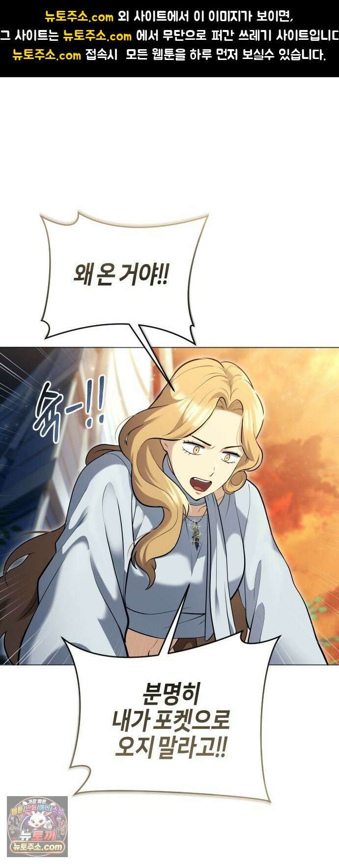 우렉마지노 63화． 우물을 지키는 여인과 델라모드 (3) 1