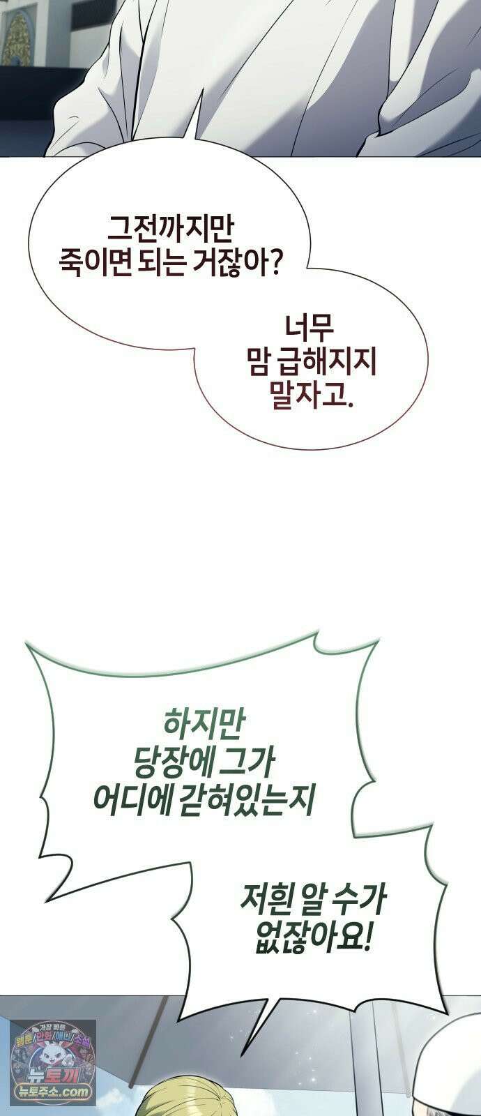 우렉마지노 63화． 우물을 지키는 여인과 델라모드 (3) 20