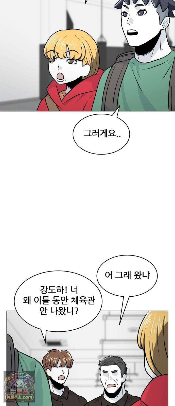 불완전X스타 25화 이구동성 二 3