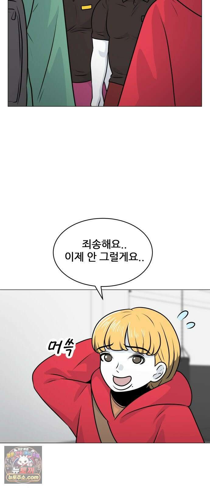 불완전X스타 25화 이구동성 二 4