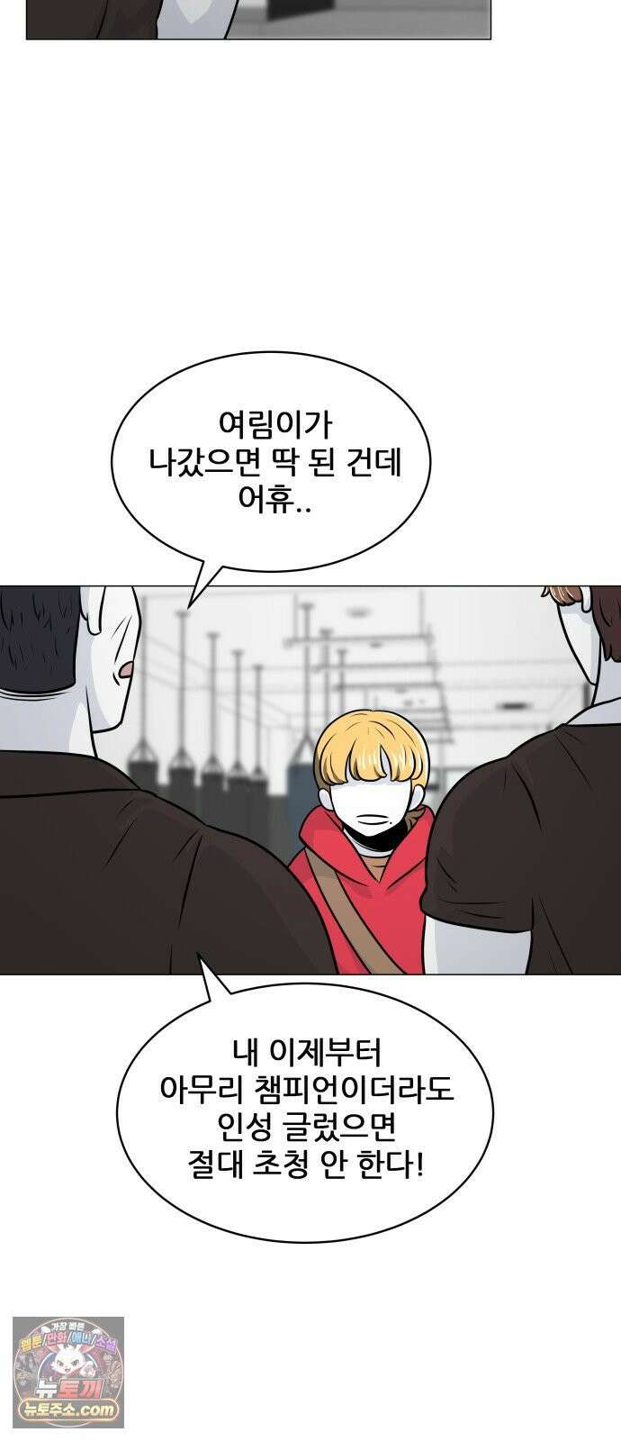 불완전X스타 25화 이구동성 二 8