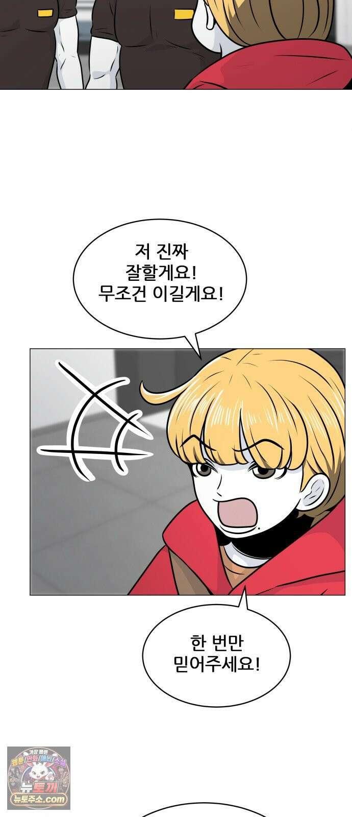 불완전X스타 25화 이구동성 二 10