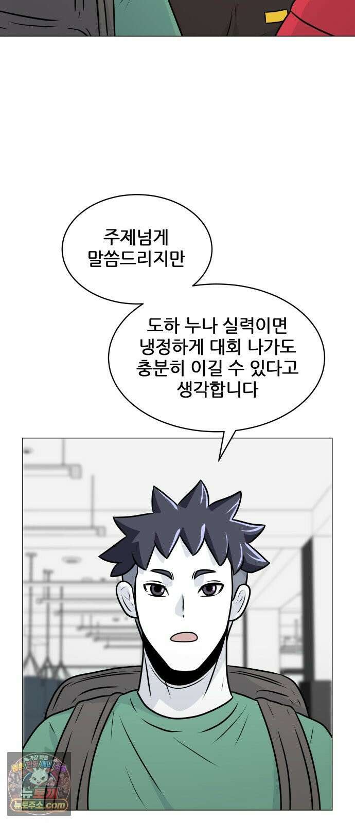 불완전X스타 25화 이구동성 二 12