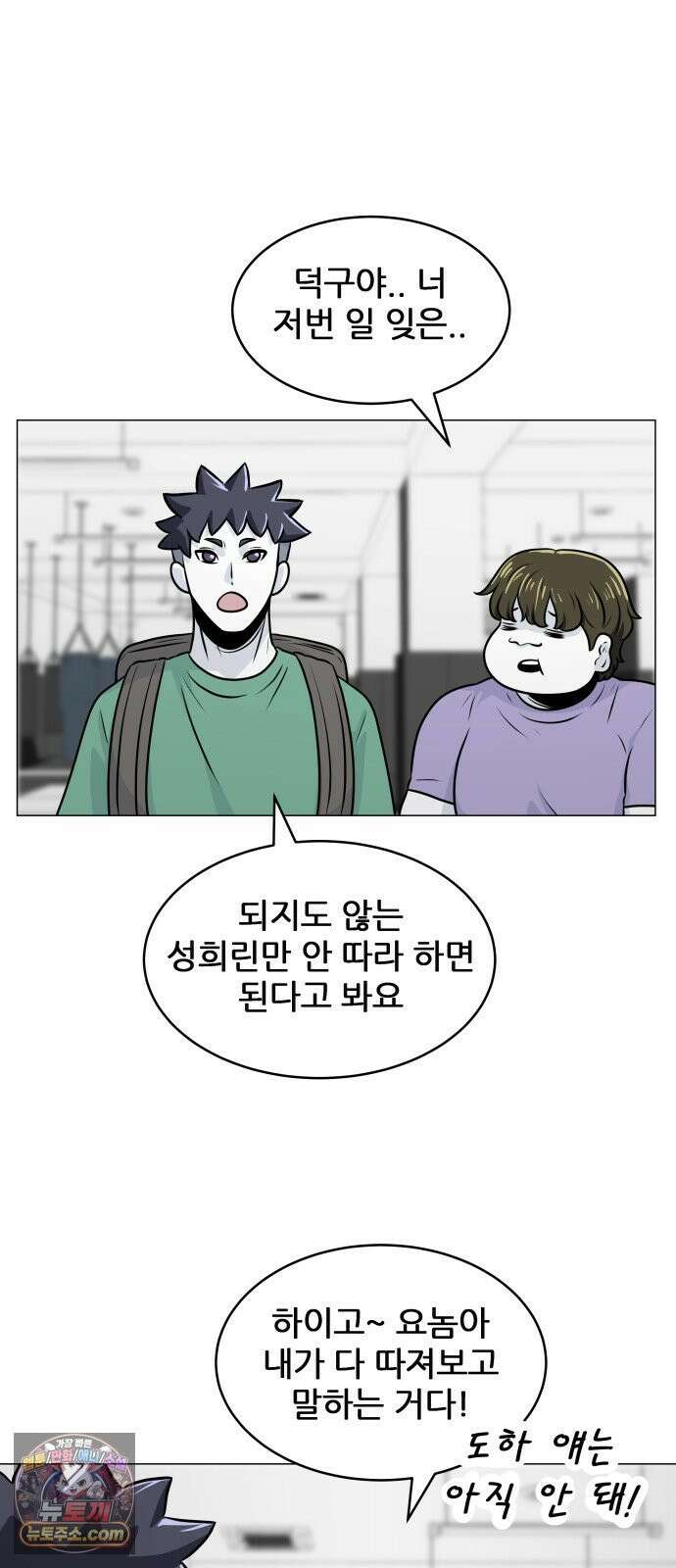 불완전X스타 25화 이구동성 二 13