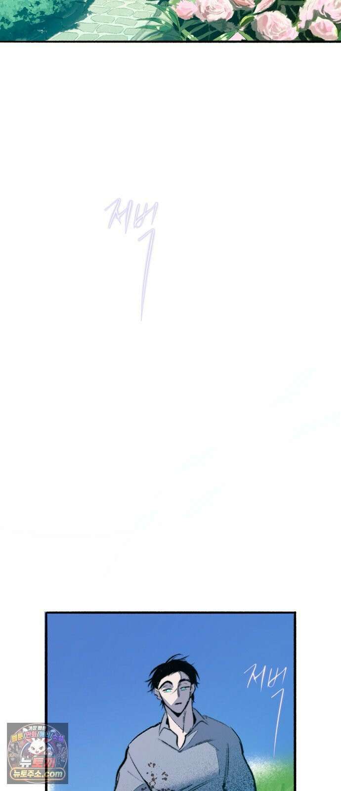 비밀의 정원 29화 2