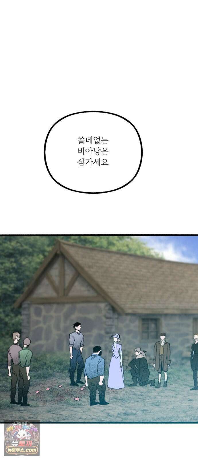 비밀의 정원 29화 9