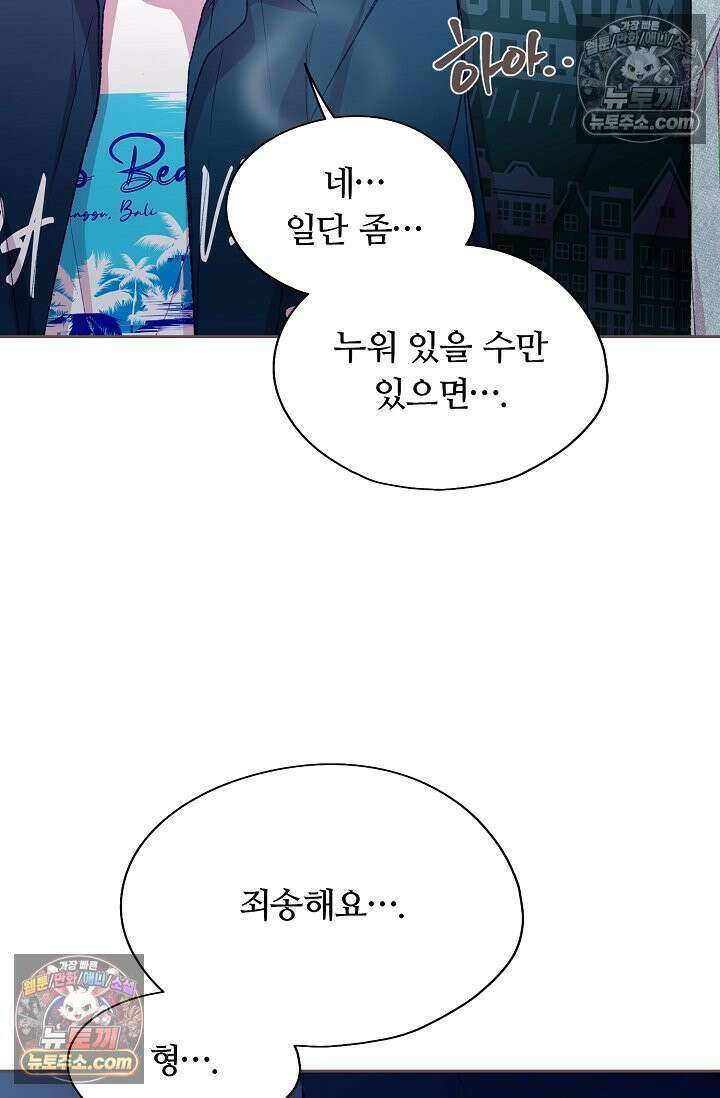 페이트 메이트 49화 4