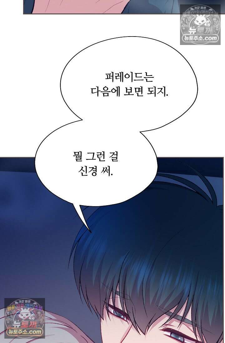 페이트 메이트 49화 7