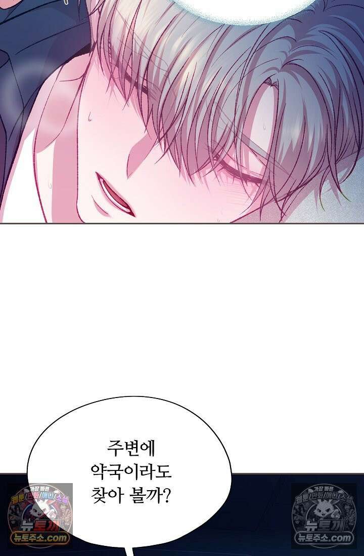 페이트 메이트 49화 9