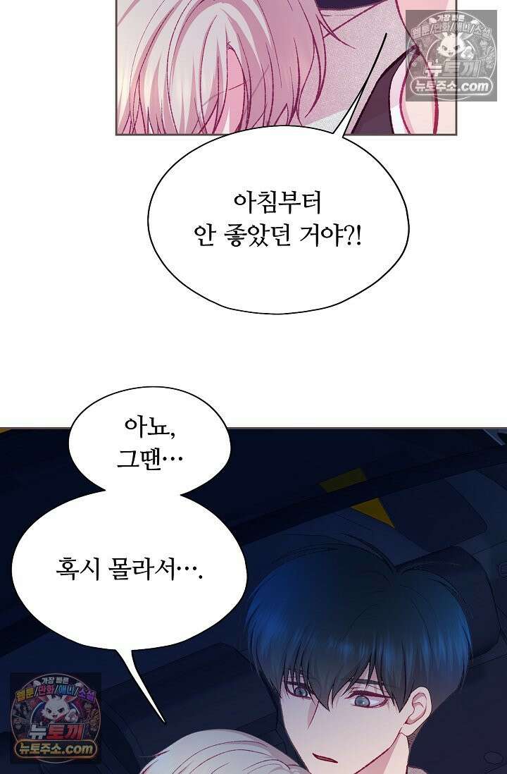 페이트 메이트 49화 12