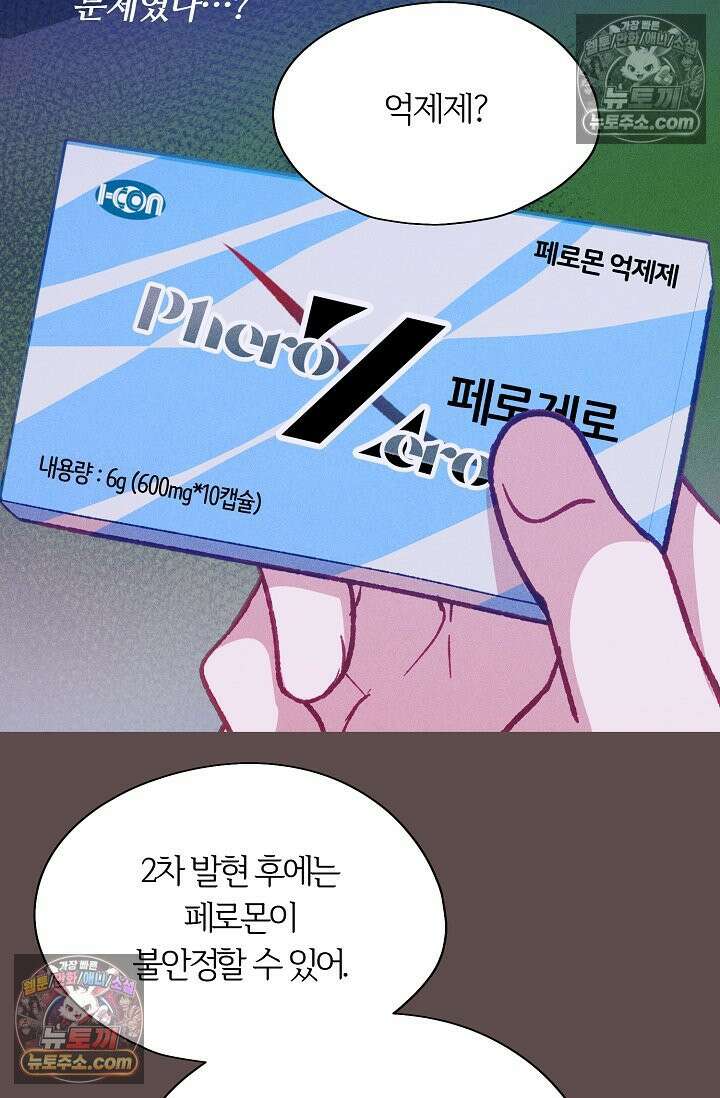 페이트 메이트 49화 15