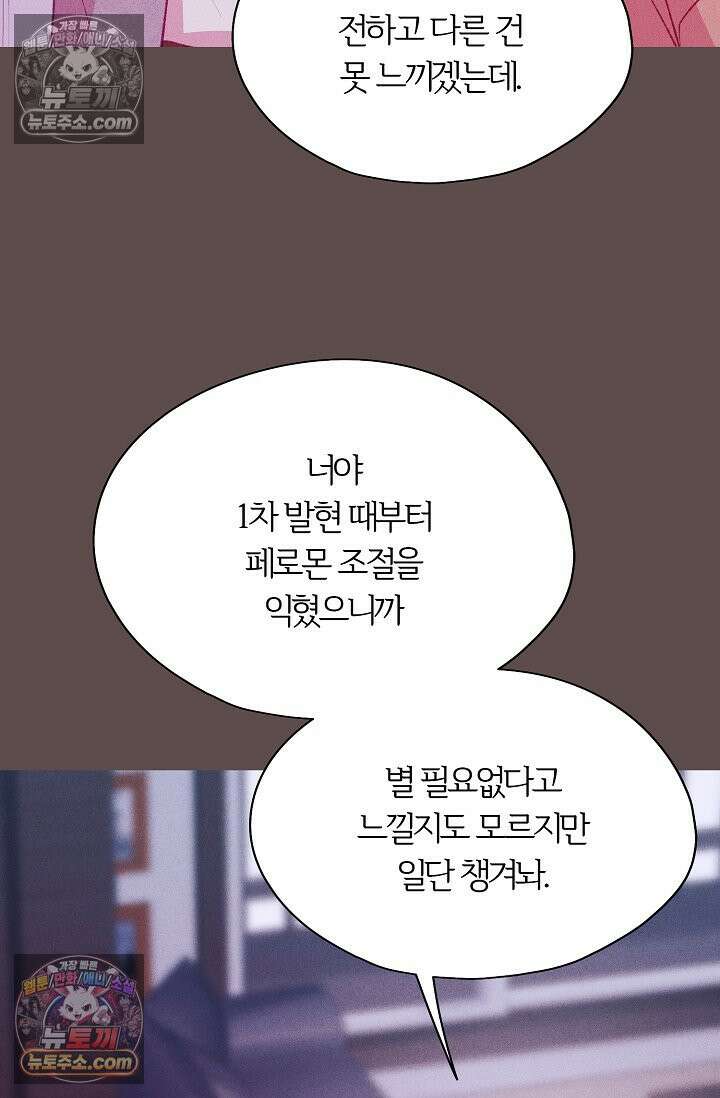 페이트 메이트 49화 17