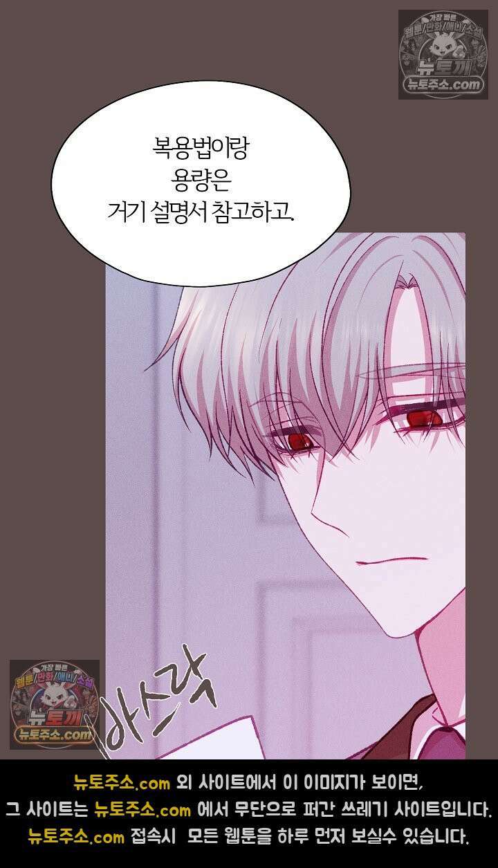 페이트 메이트 49화 19