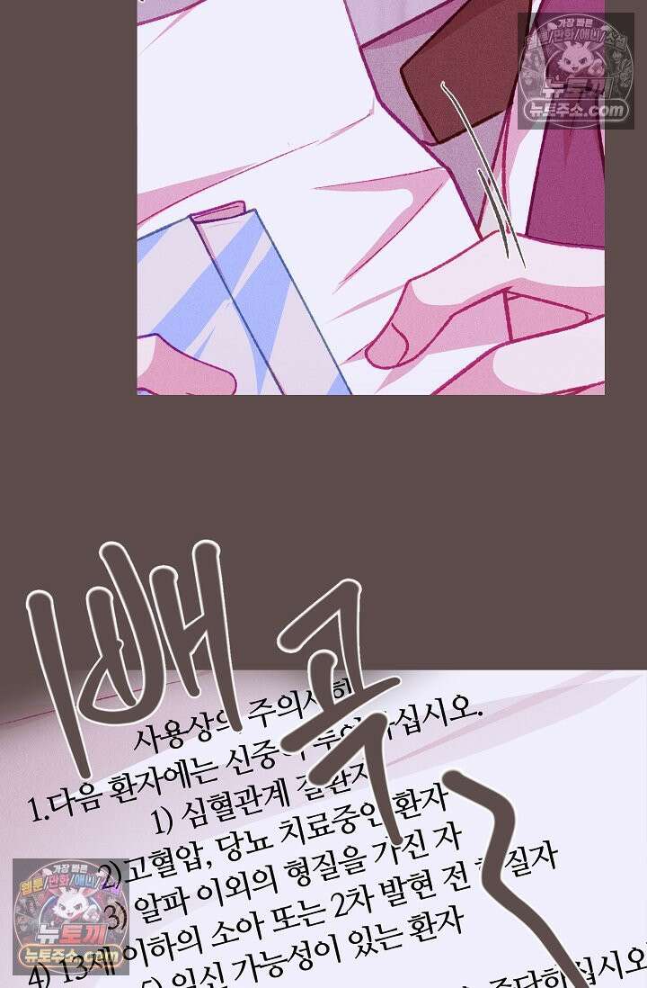 페이트 메이트 49화 20