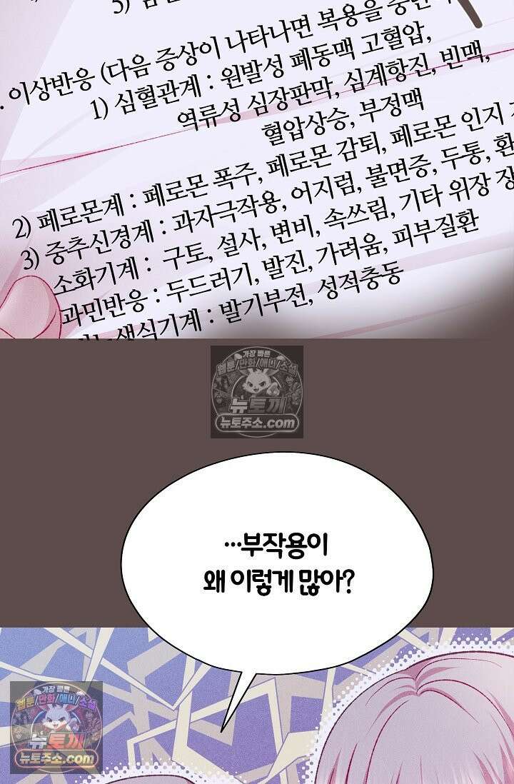 페이트 메이트 49화 21