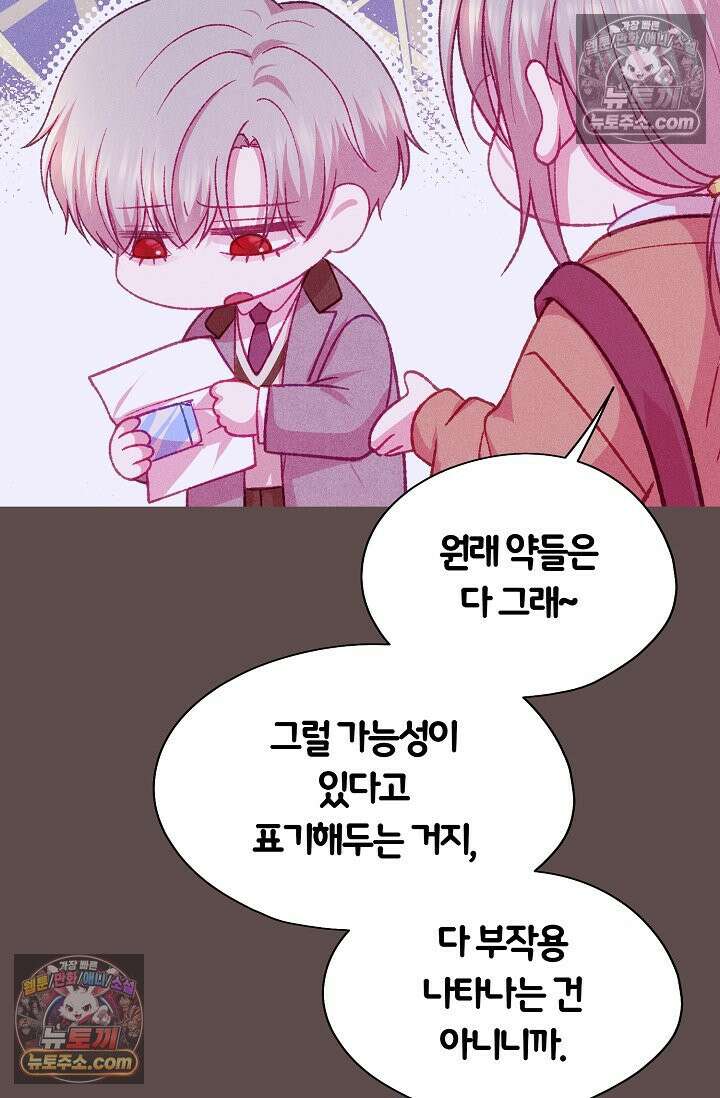 페이트 메이트 49화 22