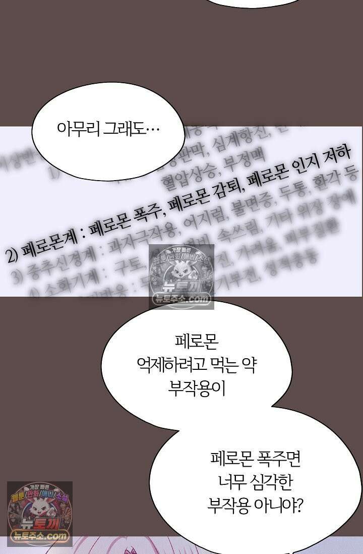 페이트 메이트 49화 23