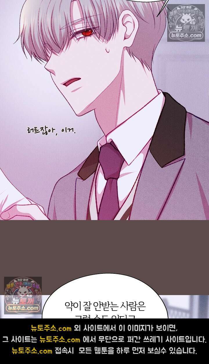 페이트 메이트 49화 24