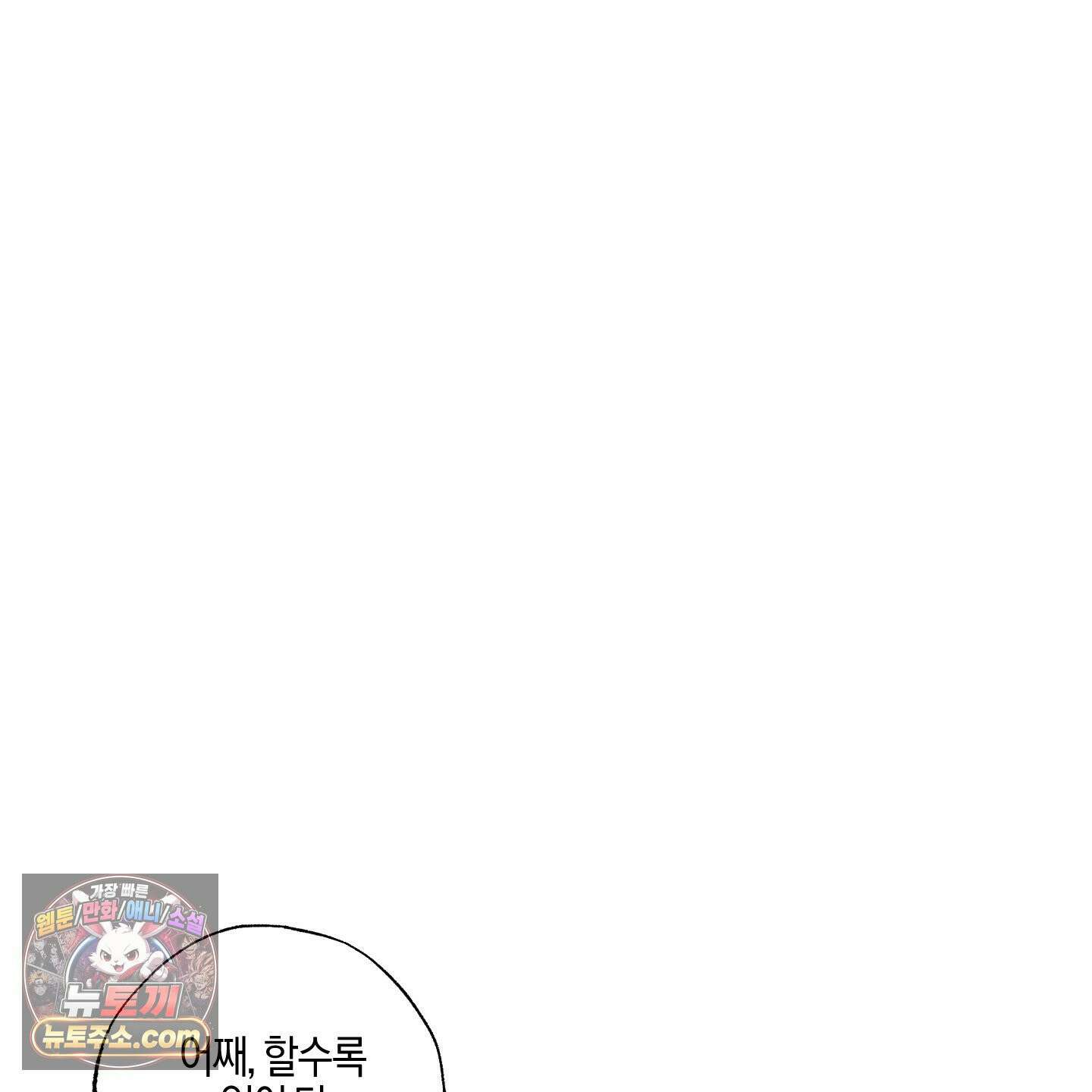 슈가트랩 56화 9