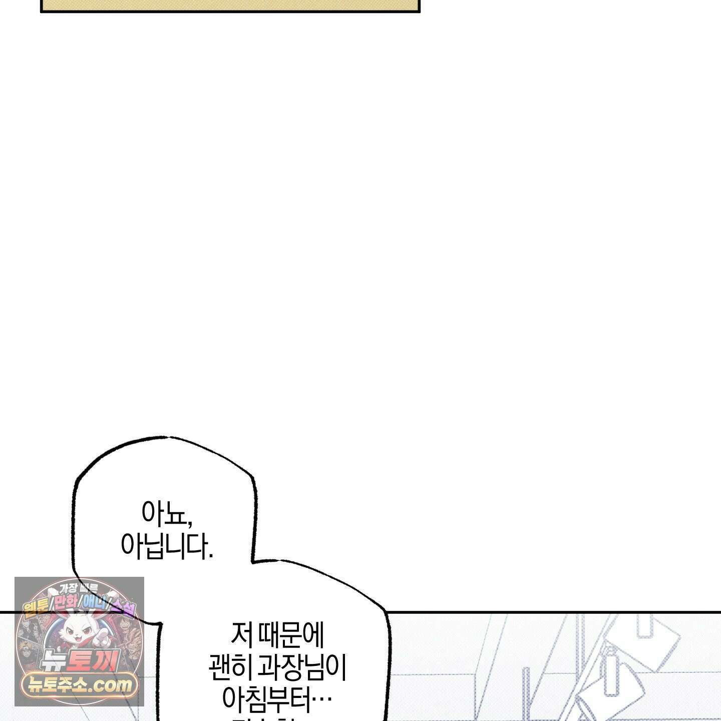 슈가트랩 56화 11