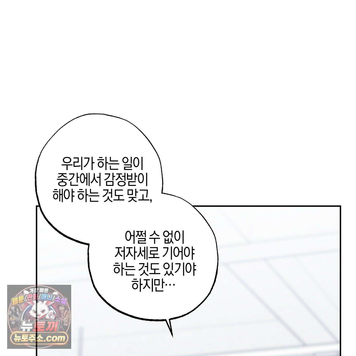 슈가트랩 56화 13