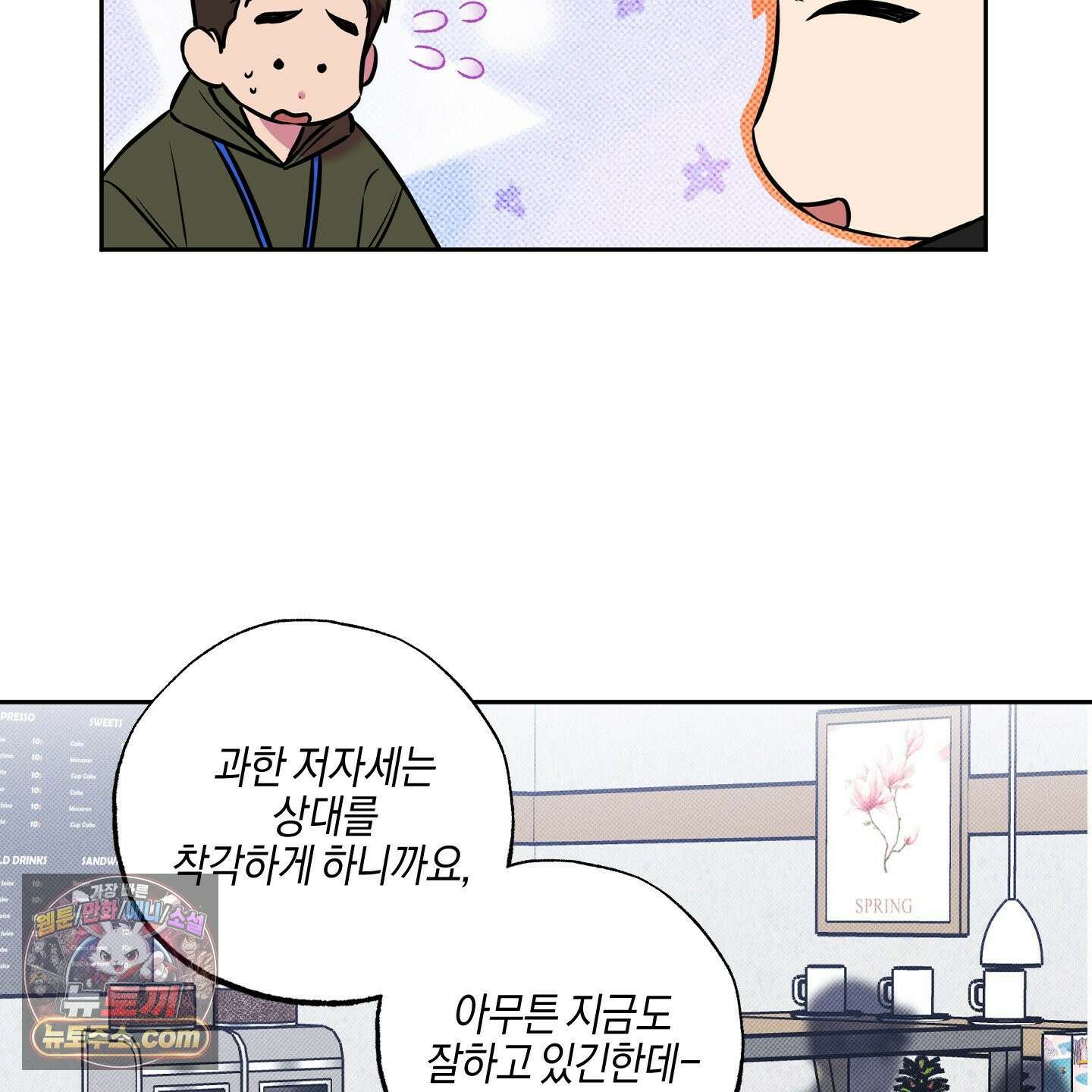 슈가트랩 56화 16
