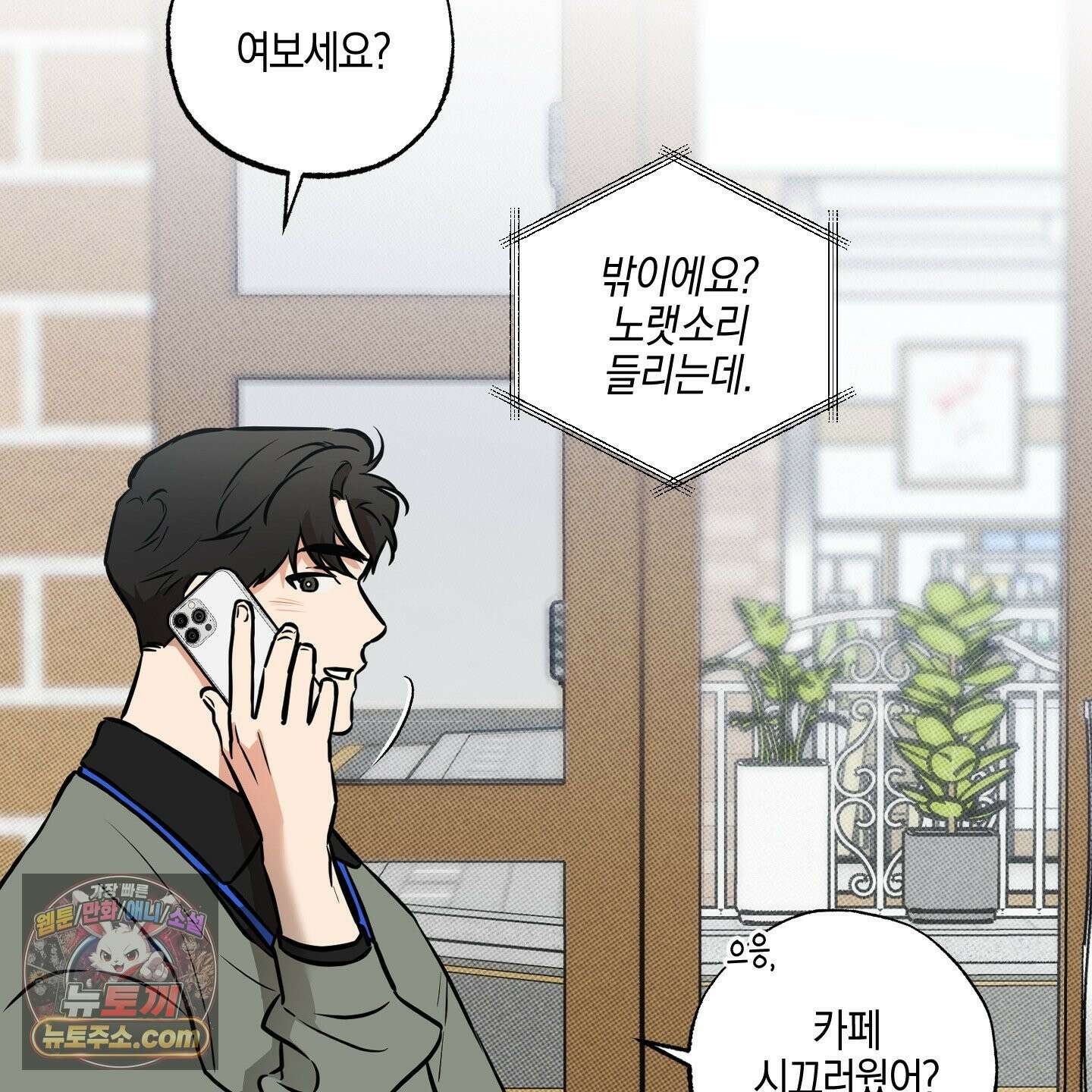 슈가트랩 56화 20