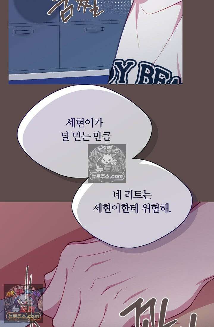 페이트 메이트 64화 4