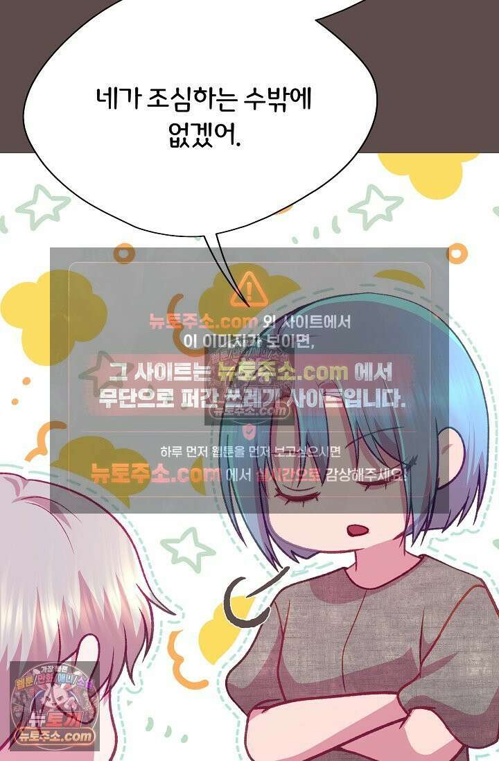페이트 메이트 64화 8